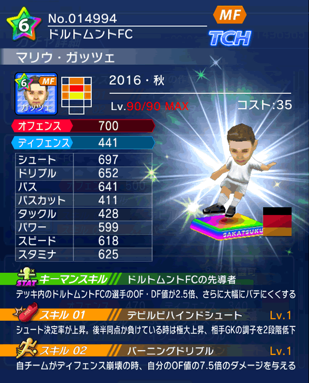 No.14994　マリウ・ガッツェ【16・秋】