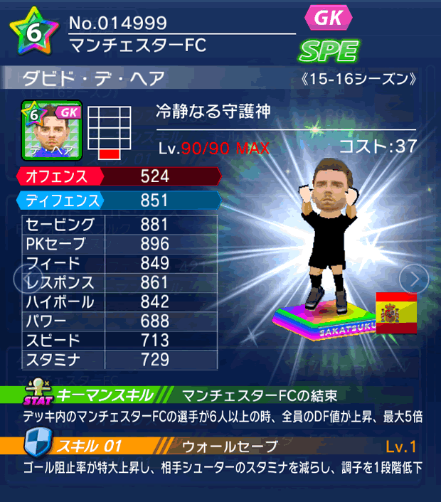 No.14999　ダビド・デ・ヘア【15-16】