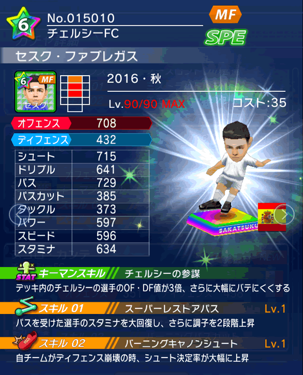 No.15010　セスク・ファブレガス【16・秋】