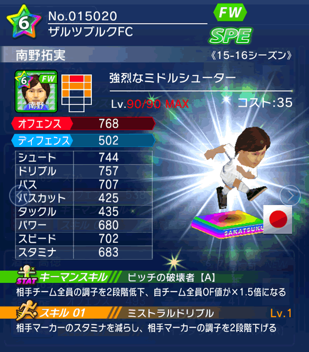 No.15020　南野拓実【15-16】