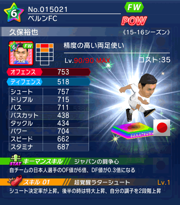 No.15021　久保裕也【15-16】