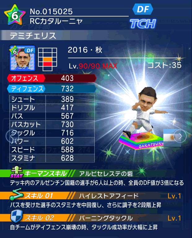 No.15025 デミチェリス【16・秋】