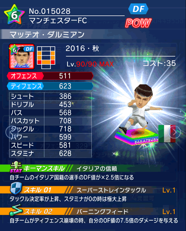 No.15028　マッテオ・ダルミアン【16・秋】