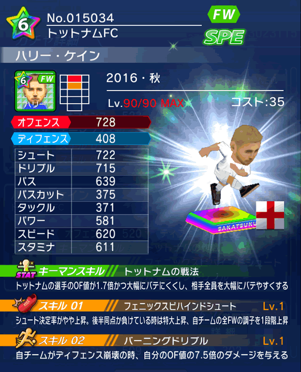 No.15034　ハリー・ケイン【16・秋】