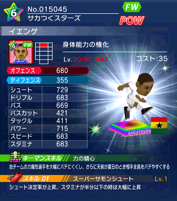 No.15045　イエンゲ