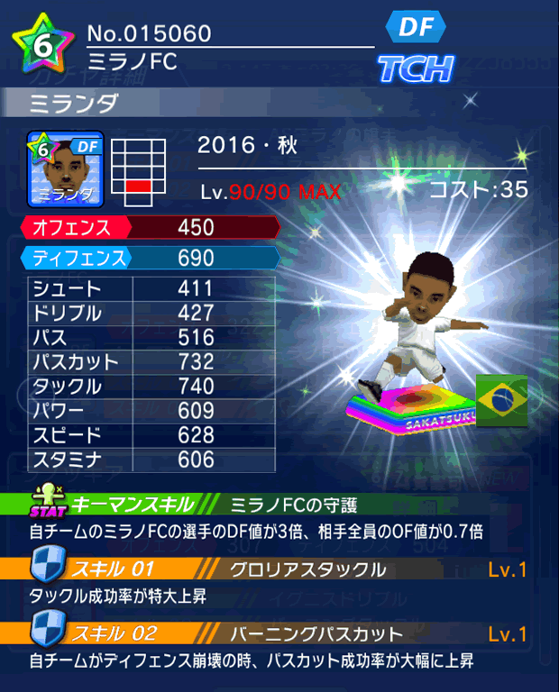 No.15060 ミランダ【16・秋】