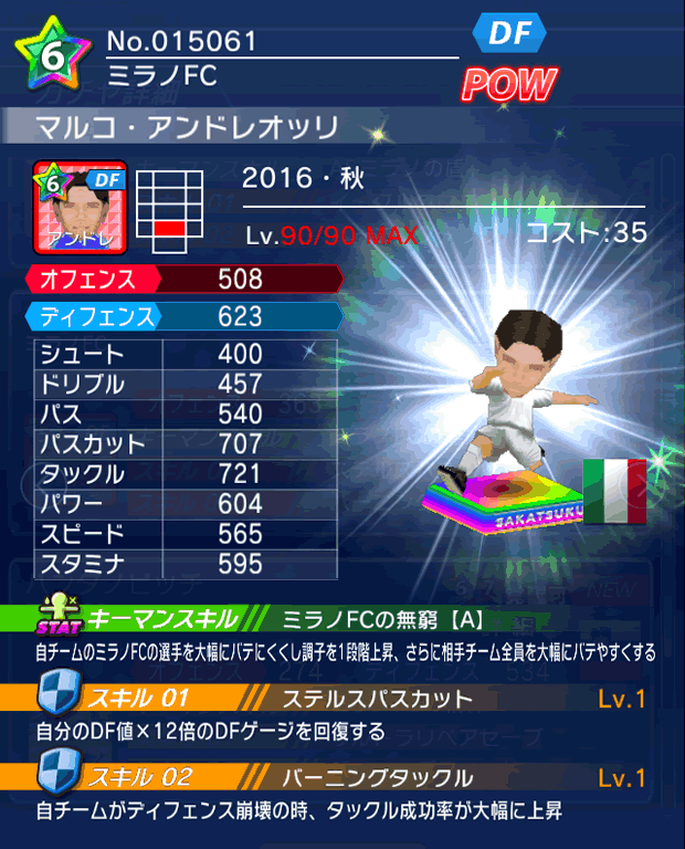 No.15061 マルコ・アンドレオッリ【16・秋】