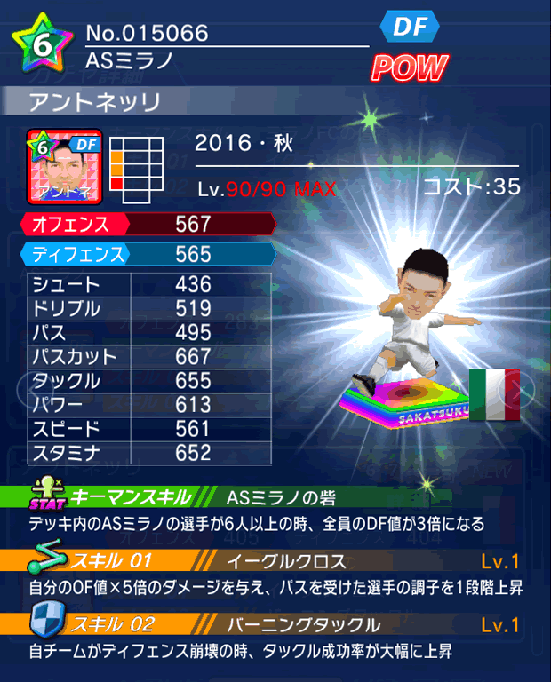 No.15066　アントネッリ【16・秋】