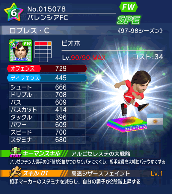 No.15078　ロブレス・C【97-98cs】