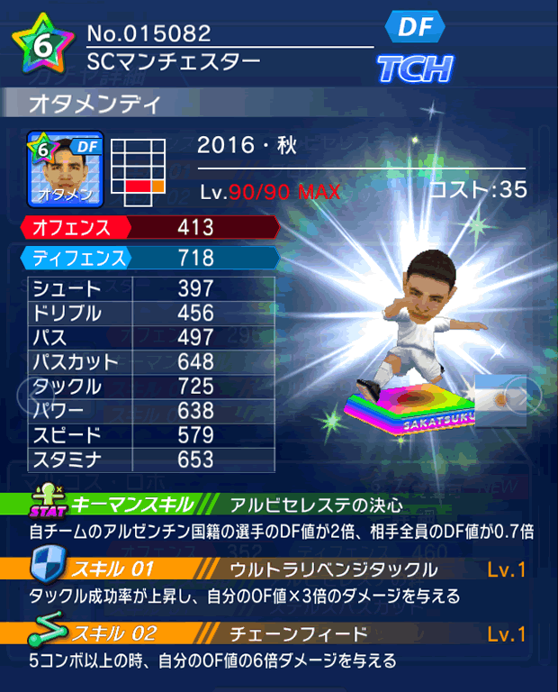 No.15082　オタメンディ【16・秋】