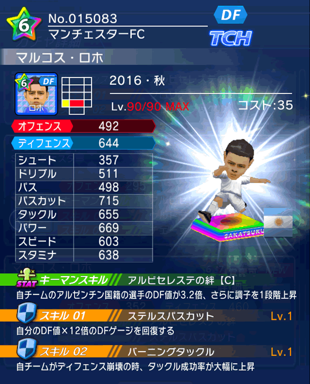 No.15083　マルコス・ロホ【16・秋】