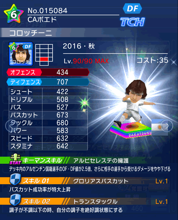 No.15084　コロッチーニ【16・秋】