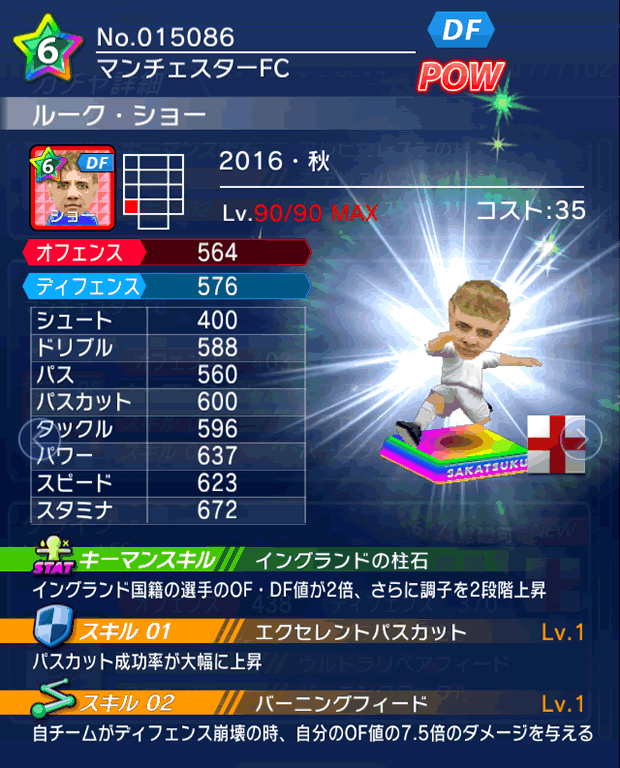 No.15086　ルーク・ショー【16・秋】