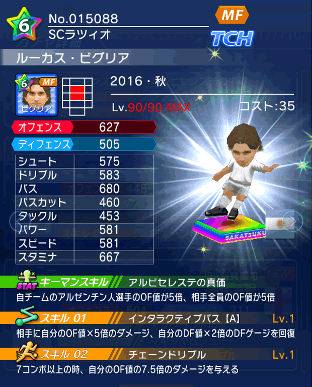 No.15088 ルーカス・ビグリア【16・秋】