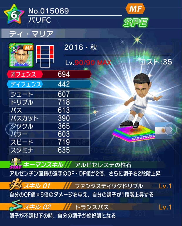 No.15089　ディ・マリア【16・秋】