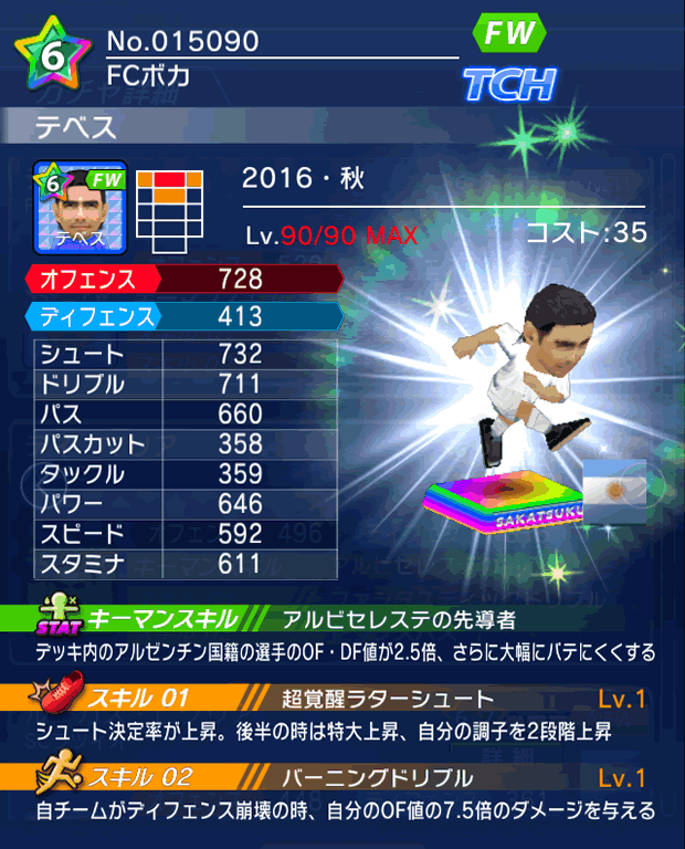 No.15090 テベス【16・秋】