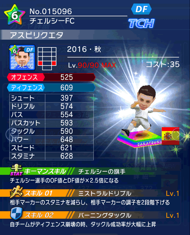 No.15096 アスピリクエタ【16・秋】