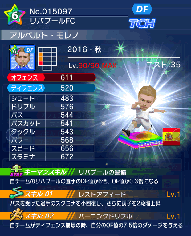 No.15097　アルベルト・モレノ【16・秋】