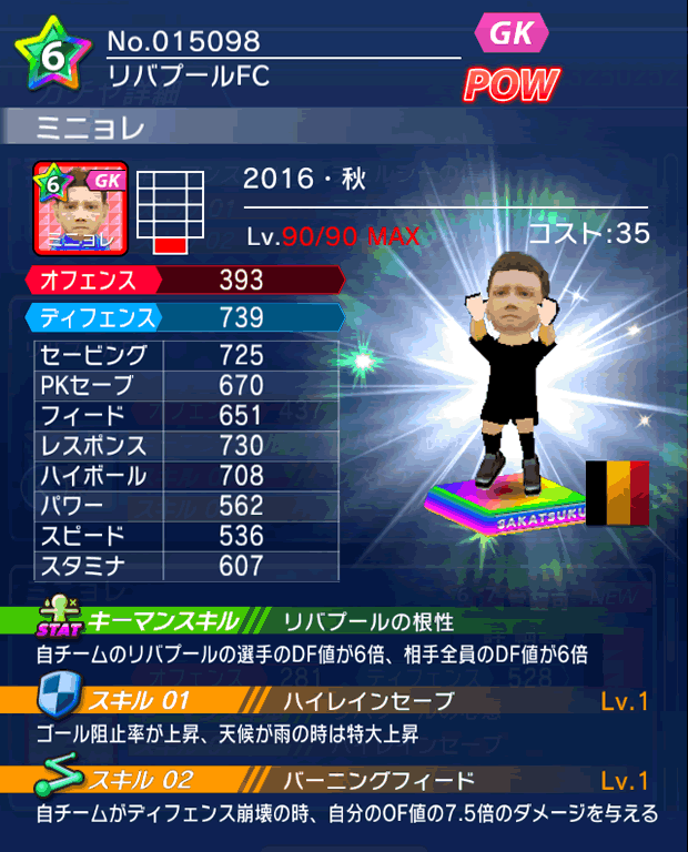 No.15098　ミニョレ【16・秋】