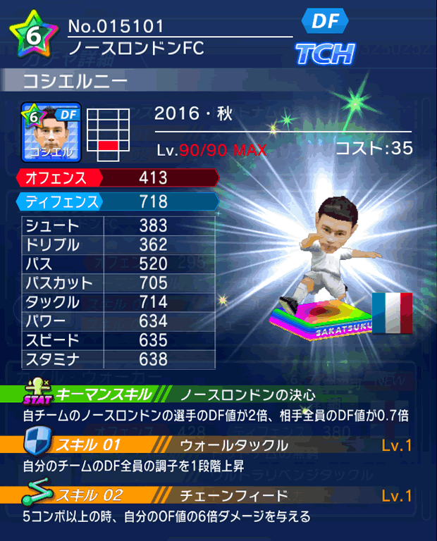 No.15101　コシエルニー【16・秋】