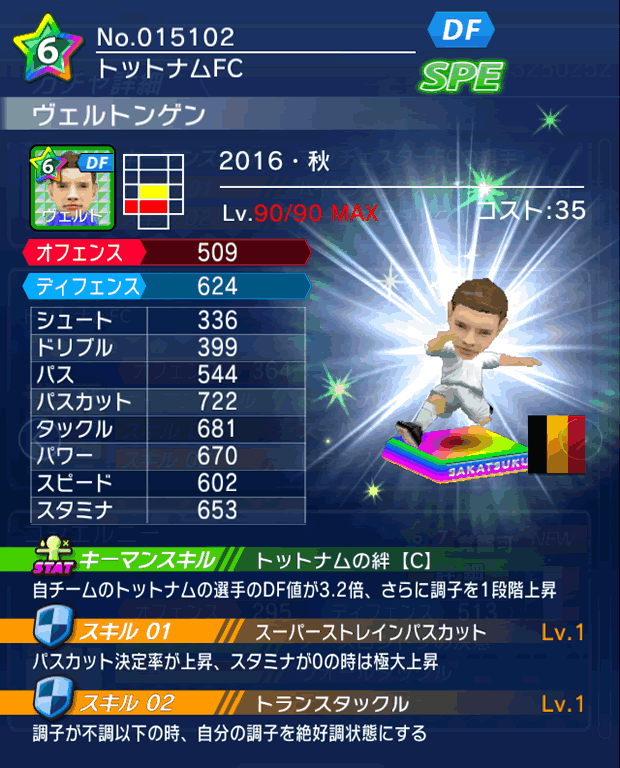 No.15102　ヴェルトンゲン【16・秋】