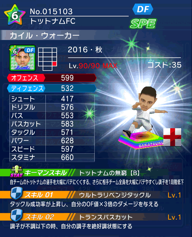 No.15103　カイル・ウォーカー【16・秋】