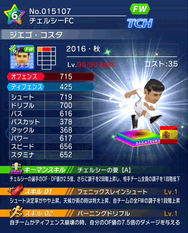 No.15107　ジエゴ・コスタ【16・秋】