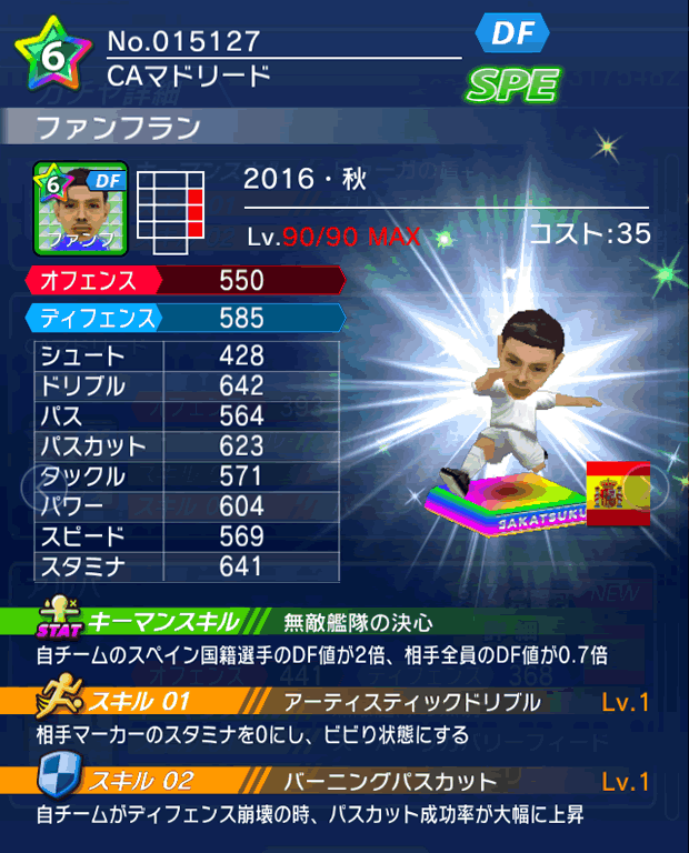 No.15127　ファンフラン【16・秋】