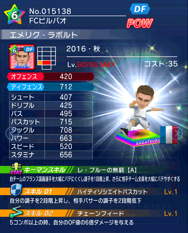 No.15138　エメリク・ラポルト【16・秋】