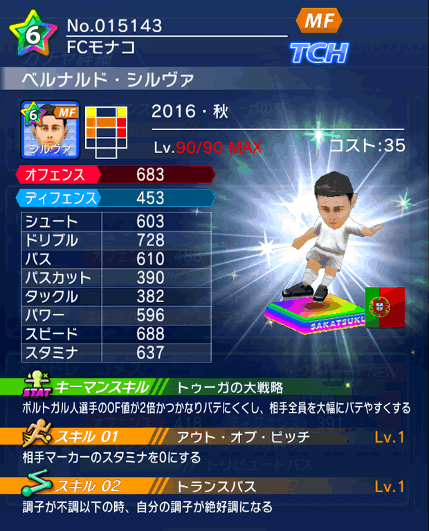 No.15143　ベルナルド・シルヴァ【16・秋】