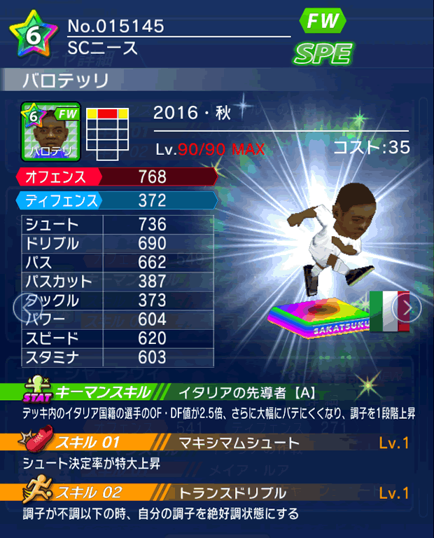 No.15145　バロテッリ【16・秋】