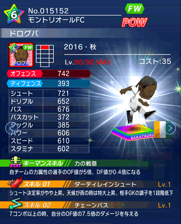 No.15152　ドログバ【16・秋】