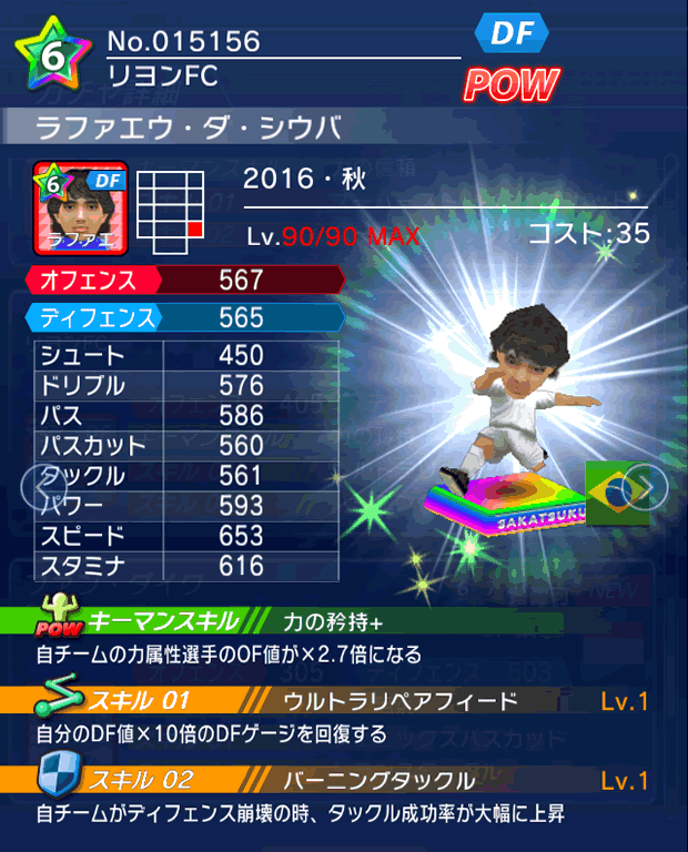 No.15156　ラファエウ・ダ・シウバ【16・秋】