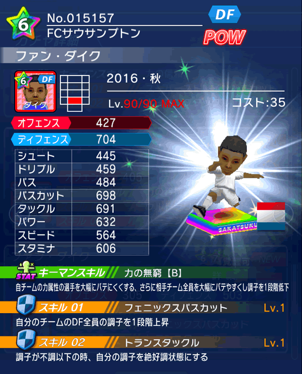 No.15157　ファン・ダイク【16・秋】