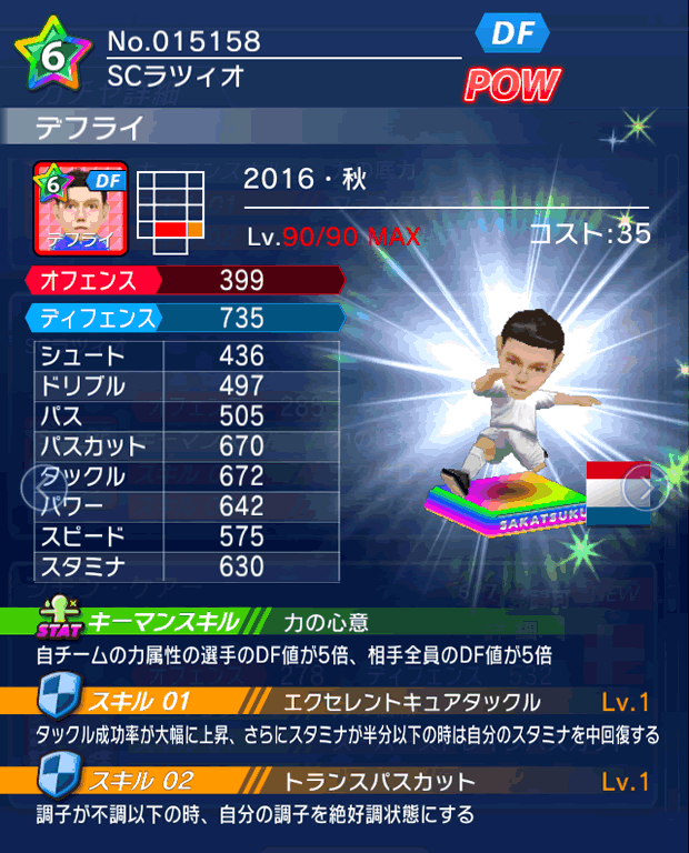 No.15158　デフライ【16・秋】