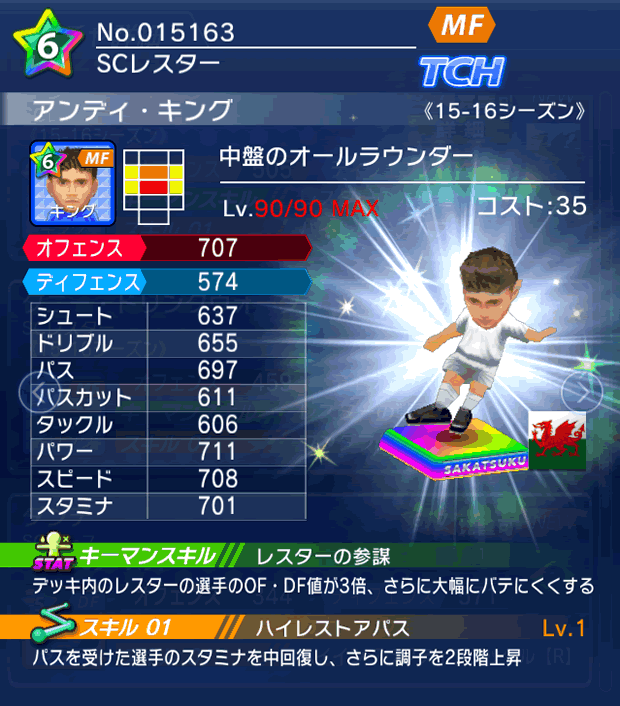 No.15163　アンディ・キング【15-16】