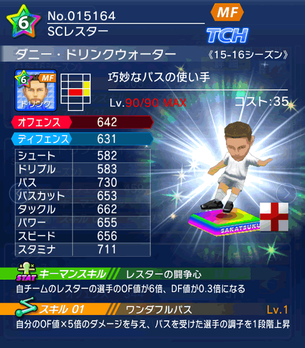 No.15164　ダニー・ドリンクウォーター【15-16】