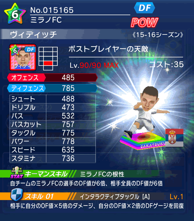 No.15165　ヴィディッチ【15-16】