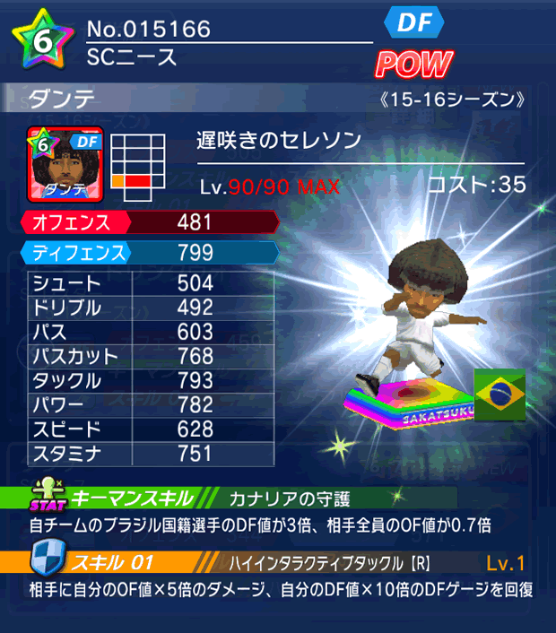 No.15166 ダンテ【15-16】