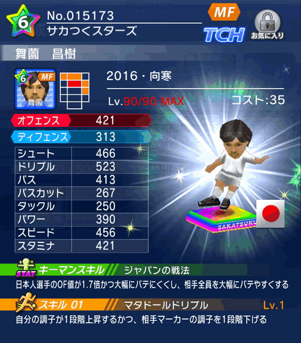 No.15173　舞薗昌樹【16・向寒】