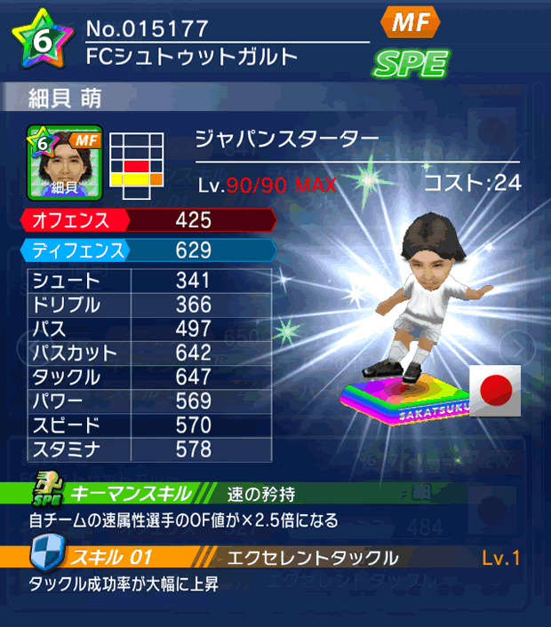 No.15177　細貝萌【JP_starter】