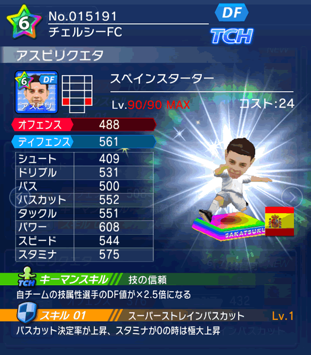 No.15191　アスピリクエタ【ES_starter】