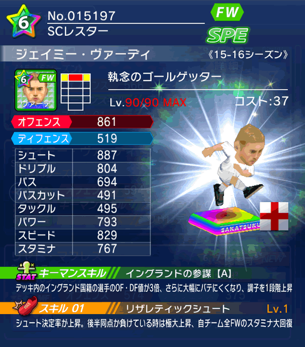 No.15197　ジェイミー・ヴァーディ【15-16】