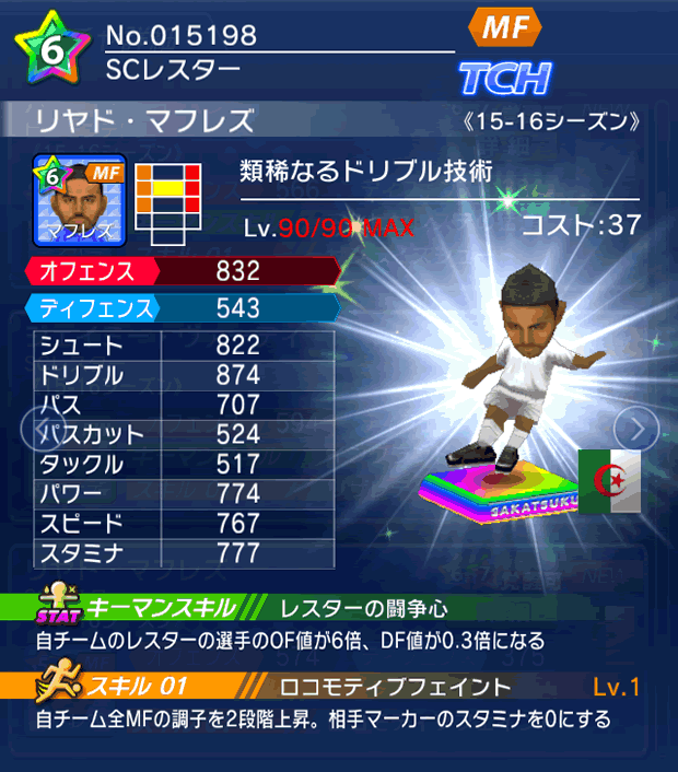 No.15198　リヤド・マフレズ【15-16】