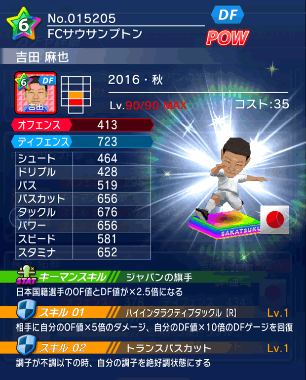 No.15205　吉田麻也【16・秋】