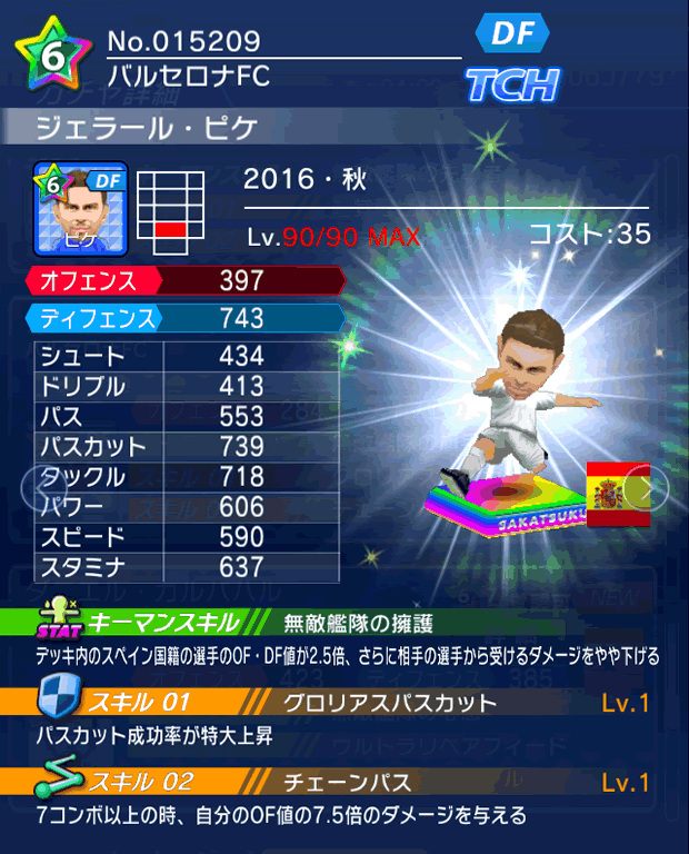 No.15209　ジェラール・ピケ【16・秋】