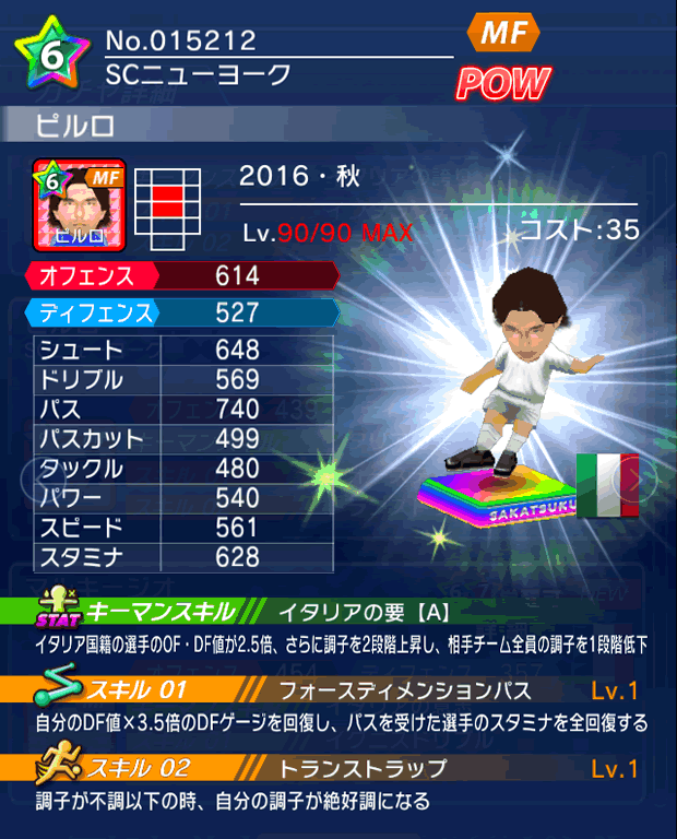 No.15212　ピルロ【16・秋】