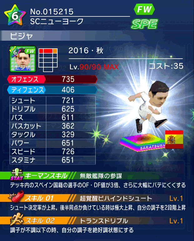 No.15215　ビジャ【16・秋】