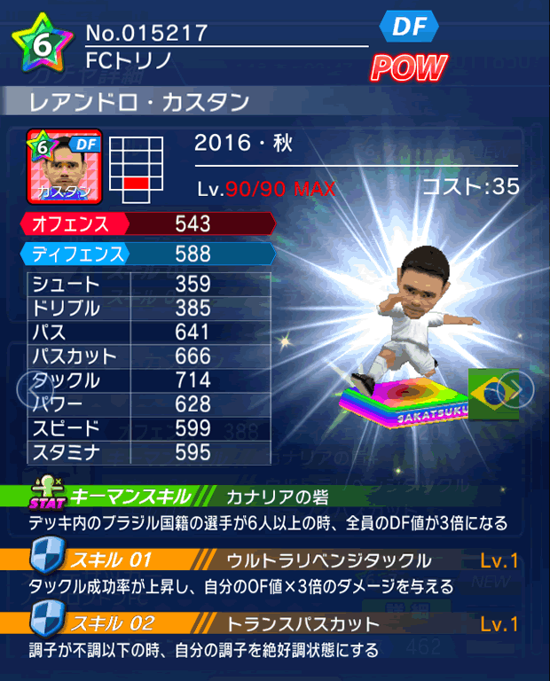 No.15217 レアンドロ・カスタン【16・秋】