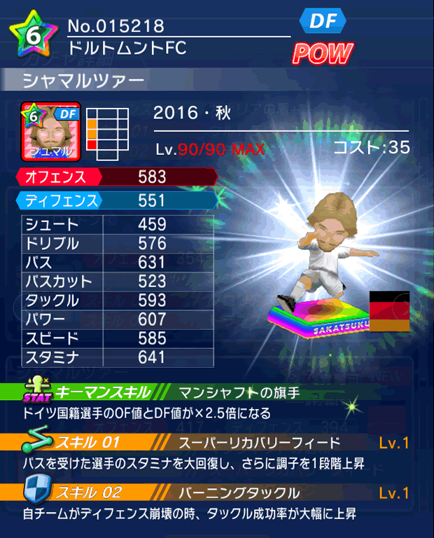 No.15218 シャマルツァー【16・秋】